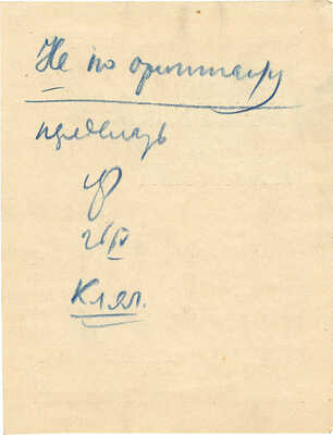 Марков Михаил Александрович. Эскиз обложки к кн.: Гремяцкий М.А. Как произошел род человеческий. М.; Л.: Госиздат, 1927 